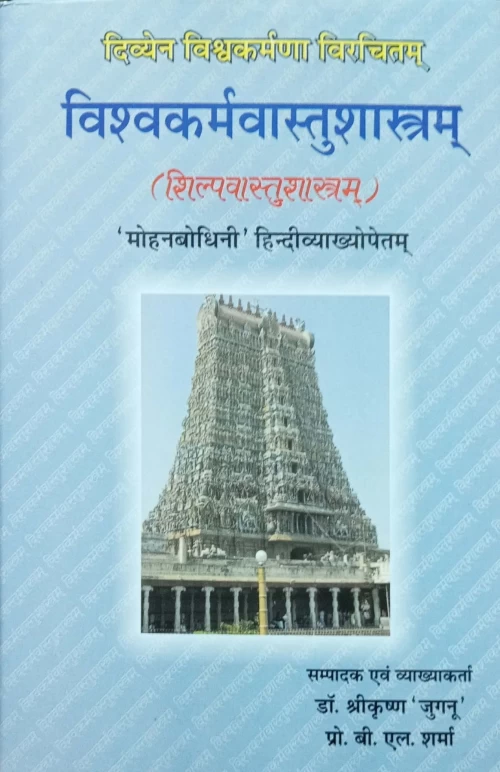 Vishvakarma Vastushastram
